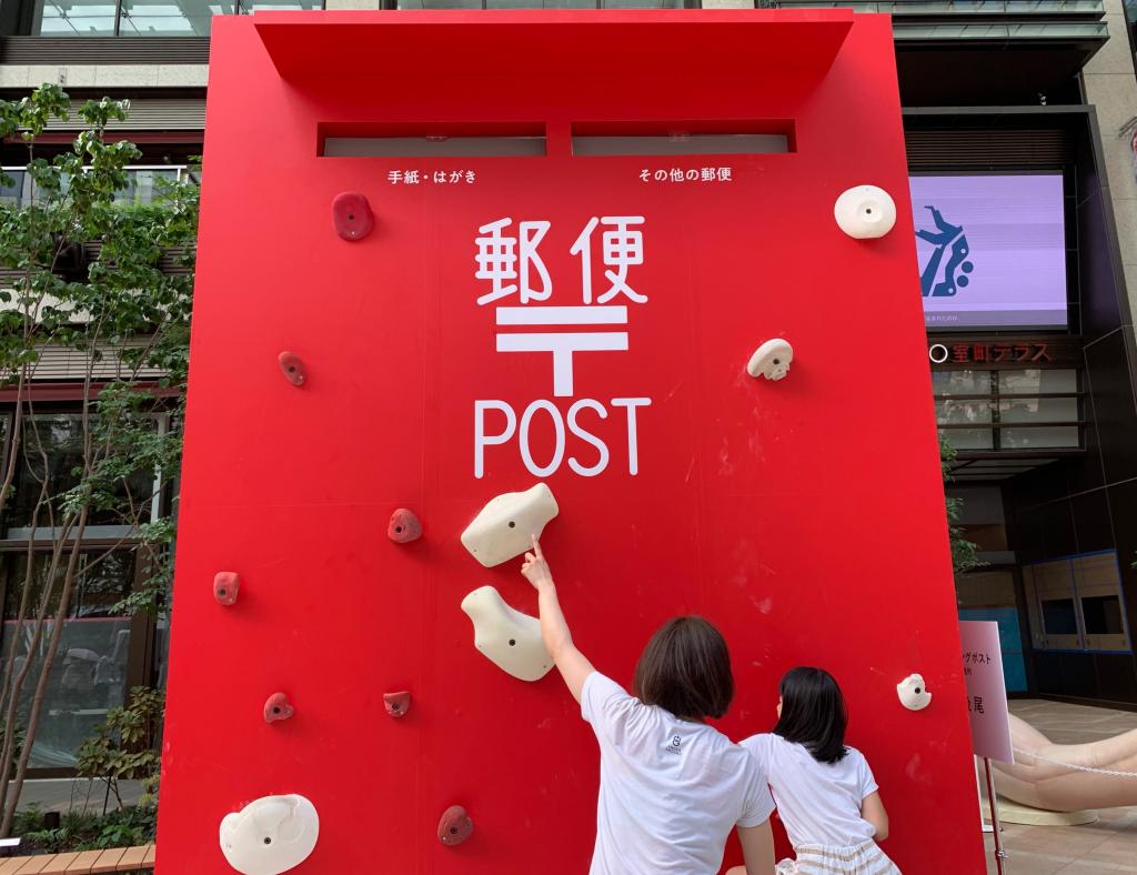 Climbing Post Super Normal Exhibition 2020 "The world is not so normal. ”