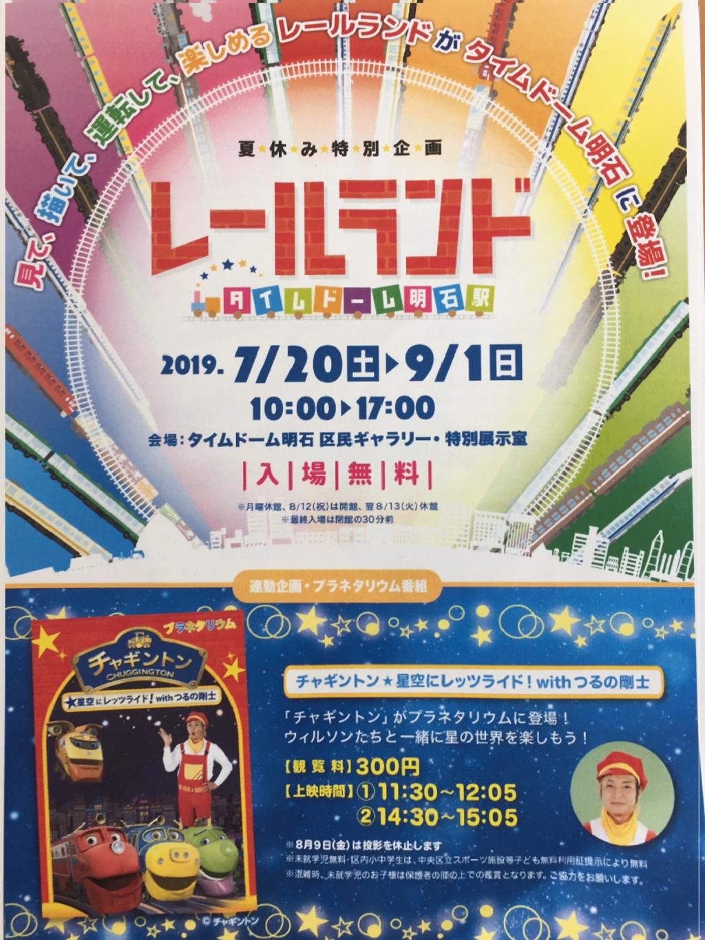 There is a great project for children! Tsukuda Bon Odori seen at Time Dome Akashi