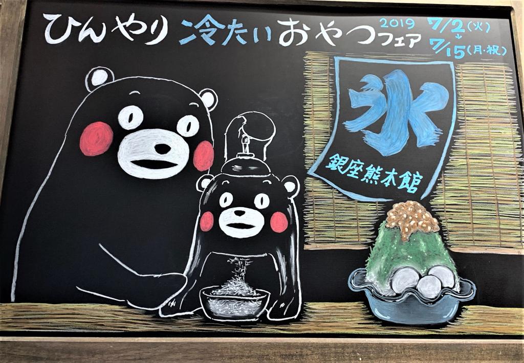 Enjoy every 2 weeks Kumamon full of Kumamon Kumamon-Kumamon-Ginza Kumamotokan