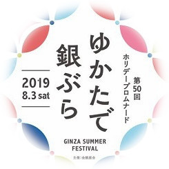  2019 Great Ginza Bon Odori ~ Surrounded by a Ginza famous store stall ~