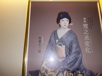  Opening of the first appearance of Tamasaburo, "August Noryo Kabuki"-Kabukiza Theater