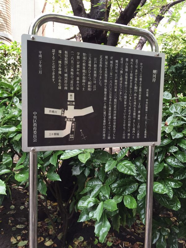  Searching for "Fun Kanji" Walking famous places and historic sites in Chuo-ku "Sugi" "Kite"