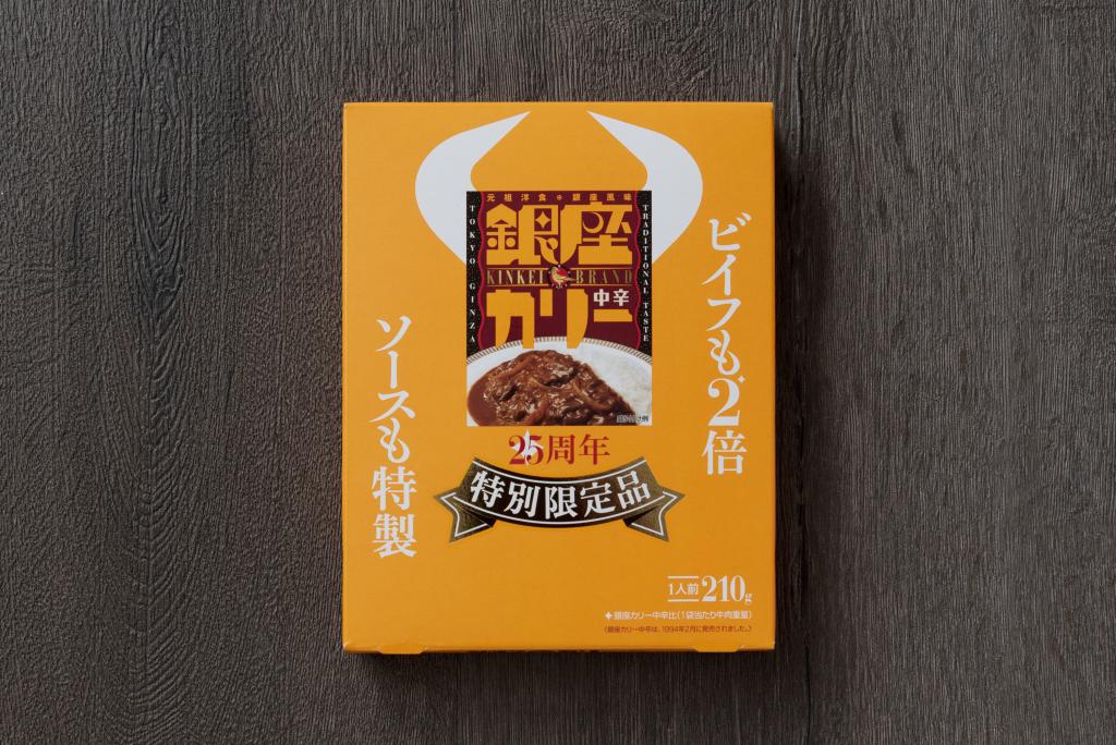  [Taste of Chuo-ku] The 25th anniversary of the celebration! One-rank higher "Ginza Curry" is now on sale for a limited time