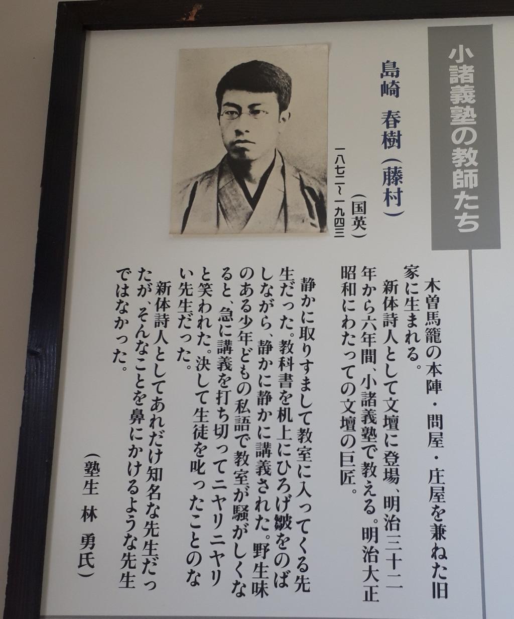 Teachers and Write Activities Days in Komoro that shapes the youth of Mr. Fujimura Shimazaki