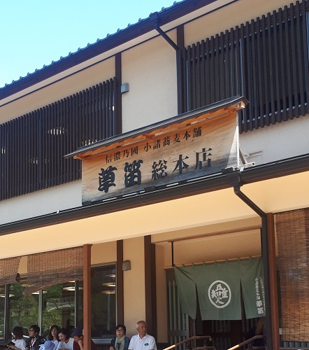 Fujimura soba can be served with "Kusa flute". The days in Komoro that shapes Shimazaki Fujimura's youth