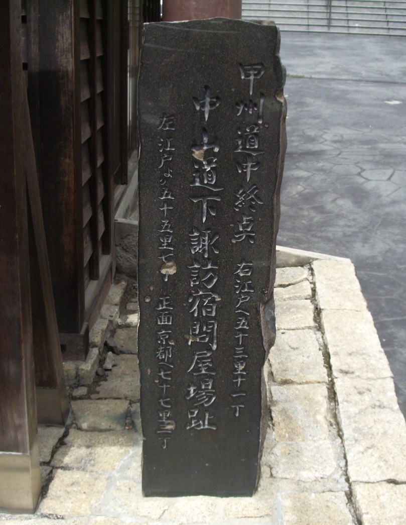 The junction of Koshu Kaido and Nakasendo, the starting point of Shimosuwa-juku Nihonbashi Gokaido