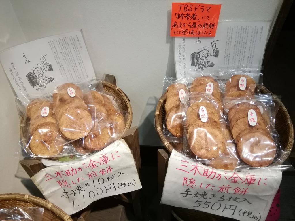 Hand-baked rice crackers
Left: 1,100 yen per 10 sheets Right: 5 pieces 550 yen Now "Newcomer Series" 3-Ningkyo-cho Sokaya-