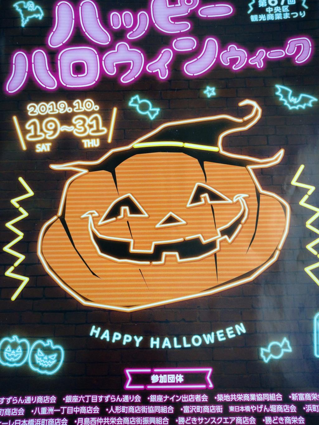 What is "Happy Halloween Week" in the first place? "The 12th Ningyocho Happy Halloween Rally 2019" ticket is only available from 0:00 on October 1st!