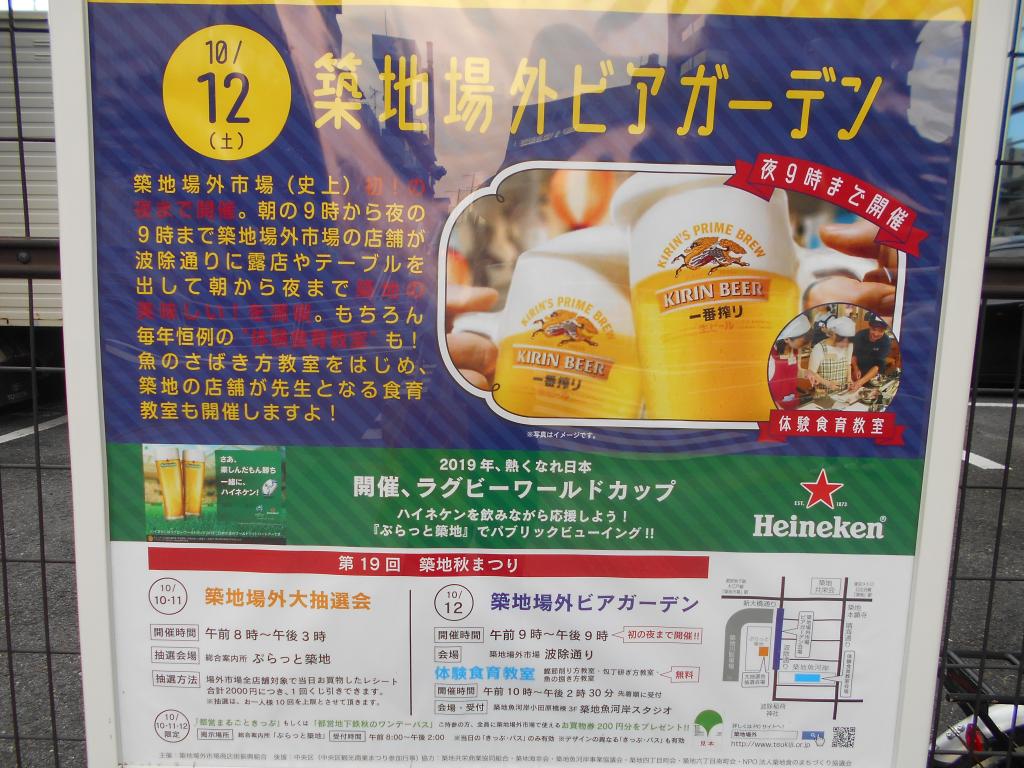 Tsukiji Outer Beer Garden From October 12 (Sat) 9:00 to 21:00 The 19th Tsukiji Autumn Festival October 10-12