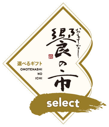  Gifts that can be selected on the Web "Aichi no Ichi"-Kokubun Group Headquarters-