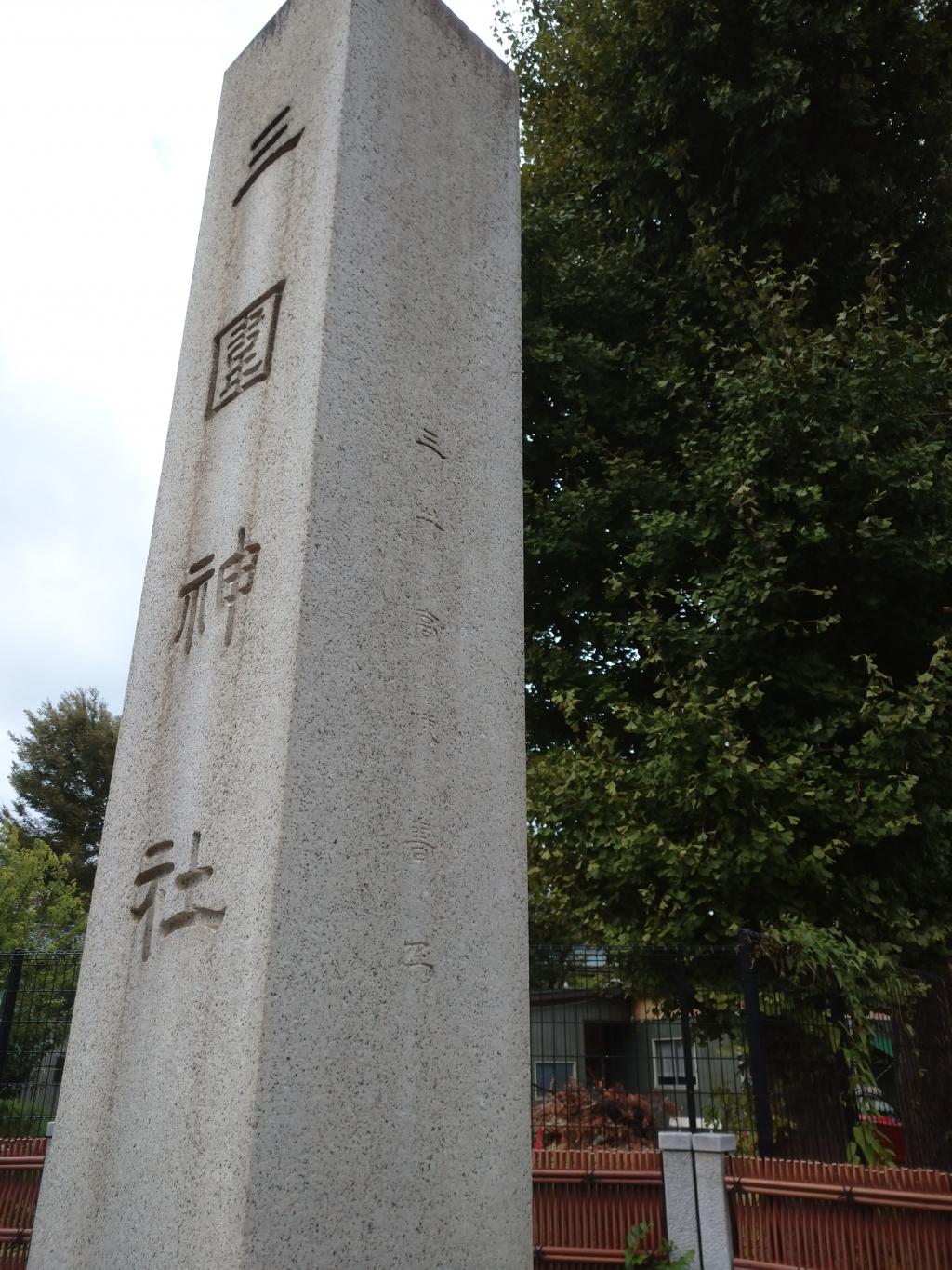 "Mikuri Shrine" on Mokage Mukaijima Island of "Mitsui" in Sankai Shrine