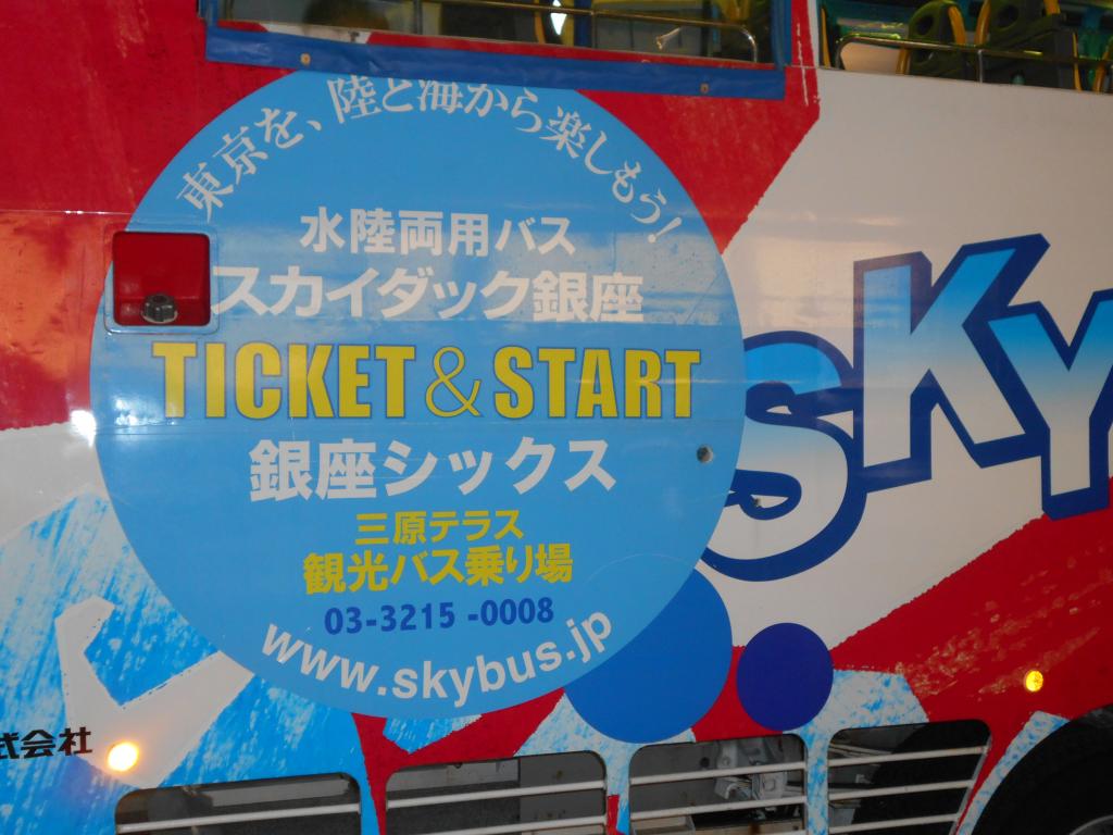 Skyduck Ginza TICKET &START
 Discover the amphibious bus Skyduck at Ginza Six!