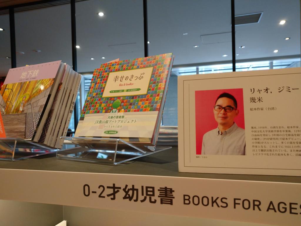 The work of a picture book writer from Taiwan! Let's go with children! “Seishin Life Nihonbashi”