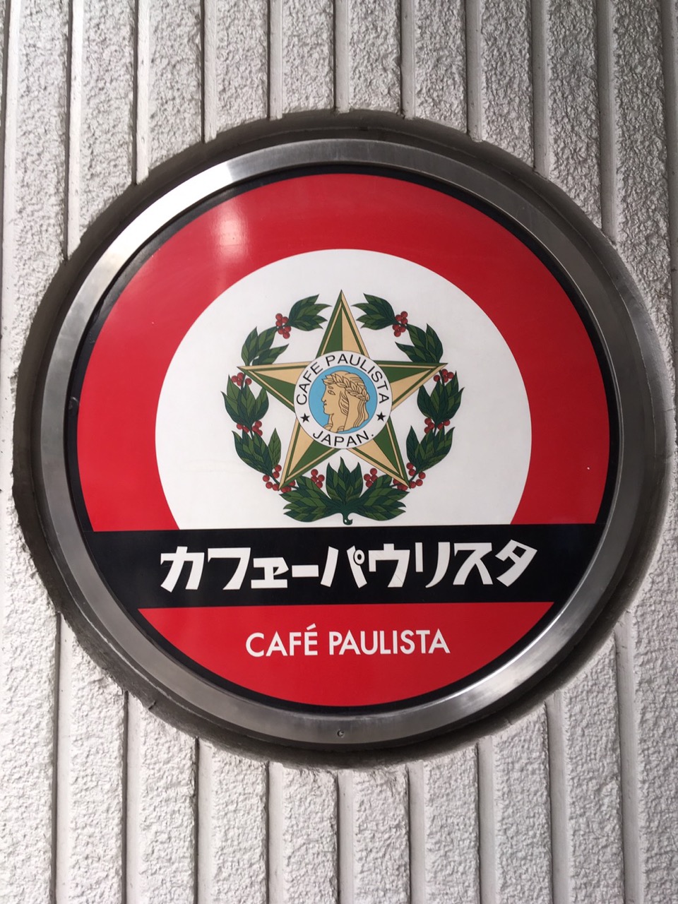 "The father of Brazilian immigrants" wish "as sweet as love"-Cafe Paulista-