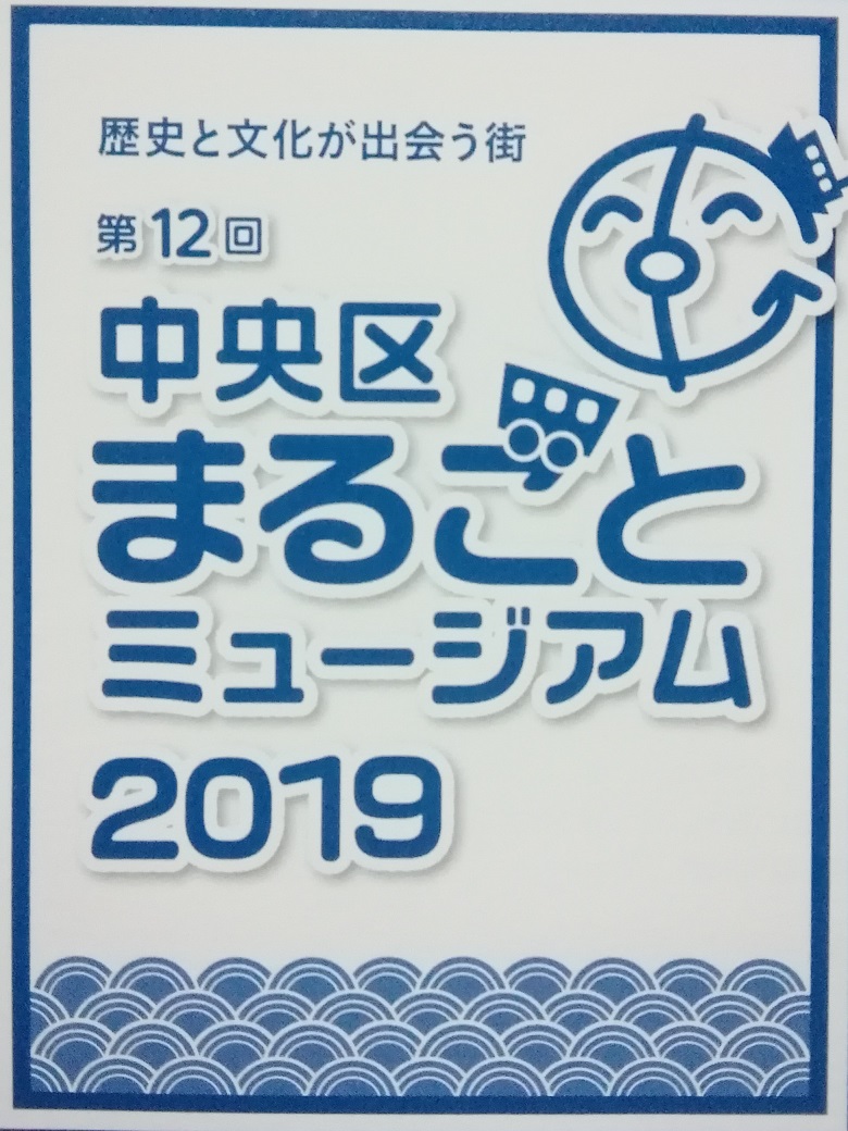 Notice Gathering of the 27th Chuo-ku International Exchange
　　-Chuo-ku Cultural and International Exchange Promotion Association-