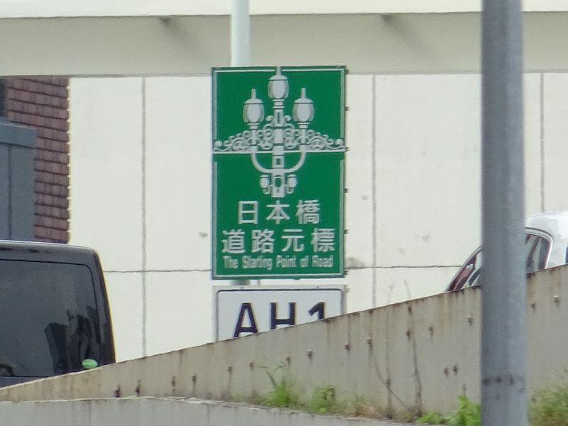  All the roads do not go to Nihonbashi-Asia Highway