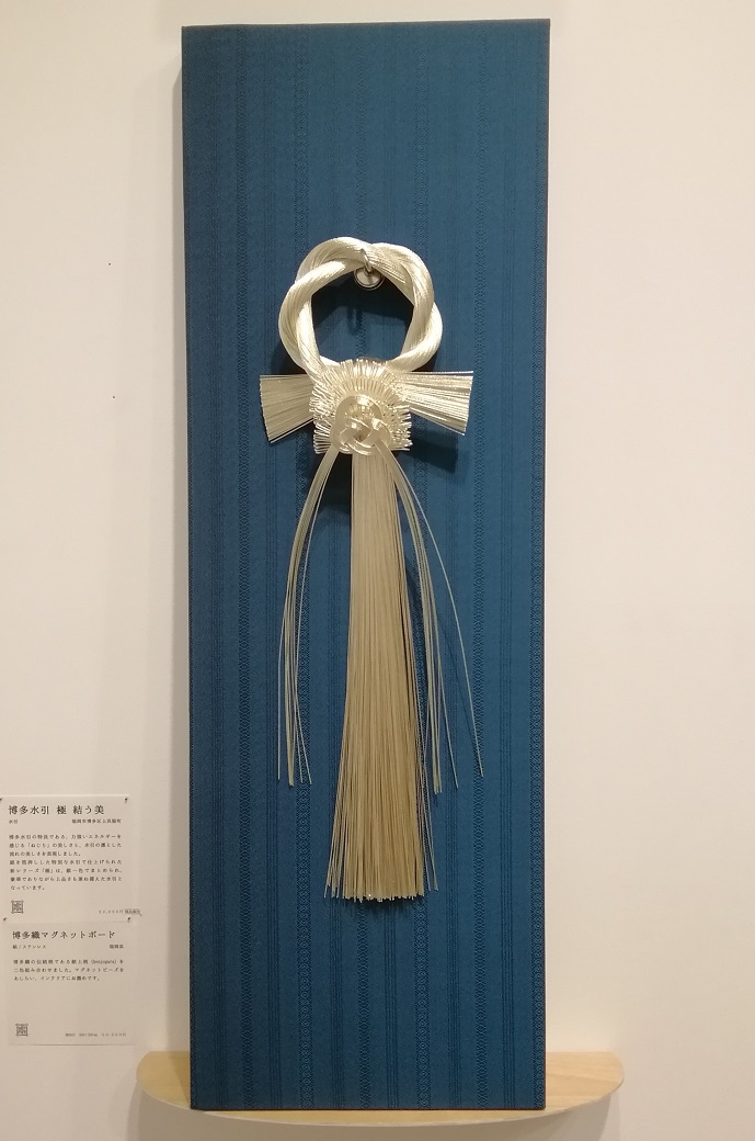 22,000 yen (Kiwami Yubi)
Hakata woven magnet board
900 x 300mm 60,500 yen Hakata Mizuhiki 5th exhibition of Hiromi Nagasawa
　~ Nihonbashi Kiya Main Store izutuki~