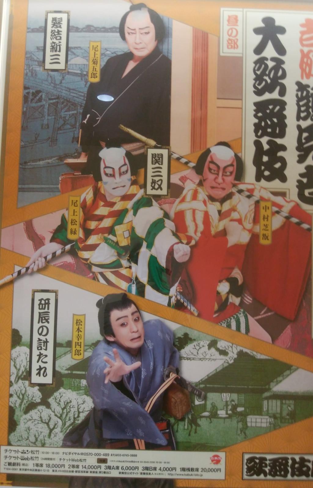  A good example "Face Show" box office has begun. Kabuki-Za