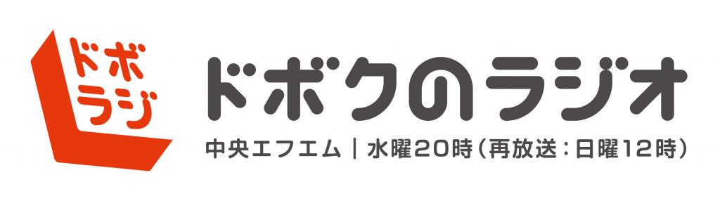 Program information [Recommended information for correspondents] Chuo-ku sightseeing certification is told on Chuo FM "Doboku no Radio"