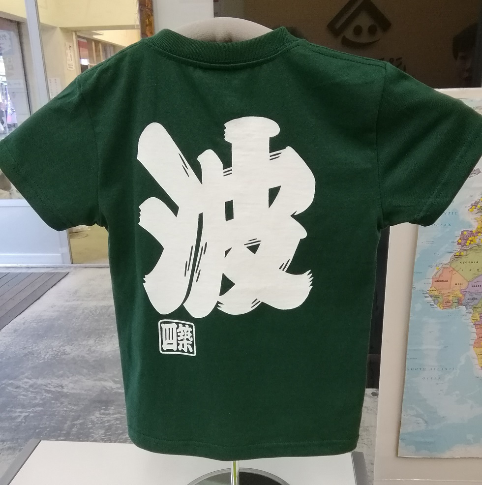 Wave T-shirt
3,000 yen Please come and see us, and the original Tsukiji souvenir.
　~ General Information Center Platto Tsukiji ~