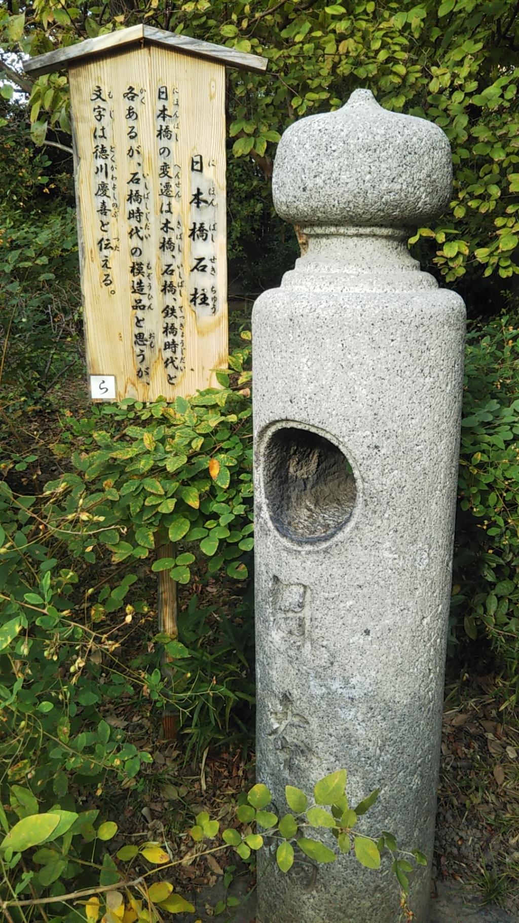 I found a stone pillar in Nihonbashi at Mukojima Hyakuhanaen Tokyo Metropolitan Garden Autumn Leaves Tour To Hamarikyu at stamp rally