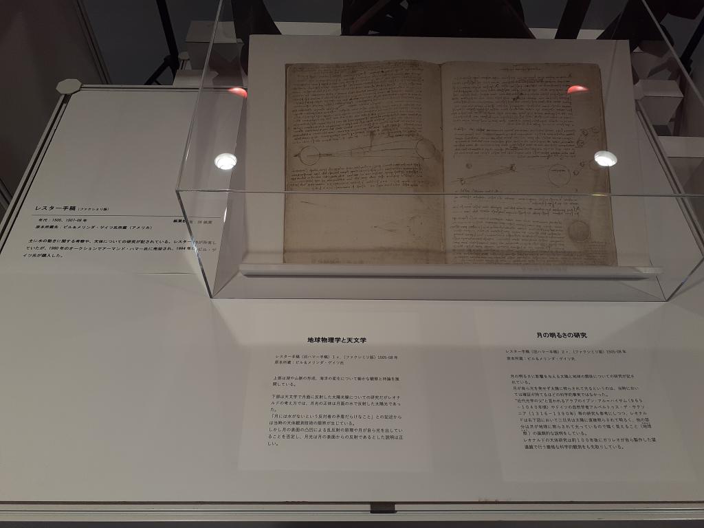  More familiar to "unknown scientists and engineers" more than 500 years ago! ~ "Leonardo da Vinci" Exhibition @JTEKT ROOM Ginza ~