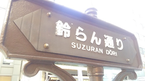  The sidewalk in Chuo-ku is interesting! 32 [Hatchobori Suzuran Street]