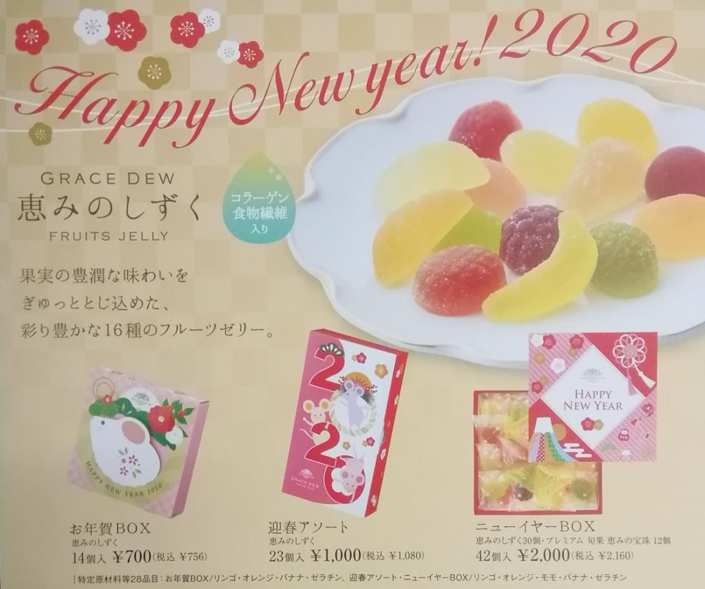 [Notice] Introducing the lineup of "GRACE DEW Megumi no Shizuku" for New Year's greetings Sweets flower garden, make it more gorgeous in the Christmas season!
　~ Kannarukan Ginza Main Store ~